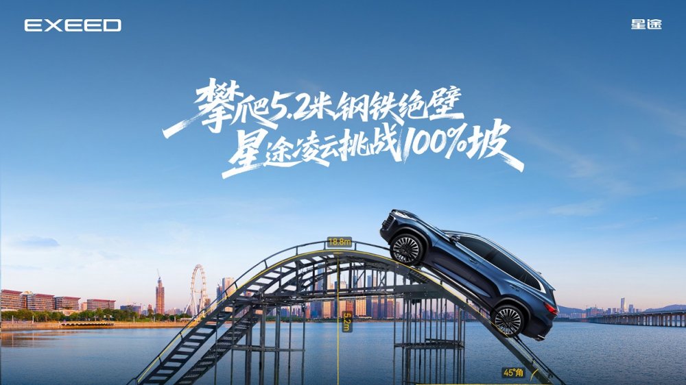  向野而生，征服6米钢铁绝壁 星途凌云挑战100%坡度 